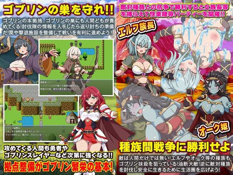 ゴブリンワールド 〜ゴブリン育成オープンワールドSLG〜