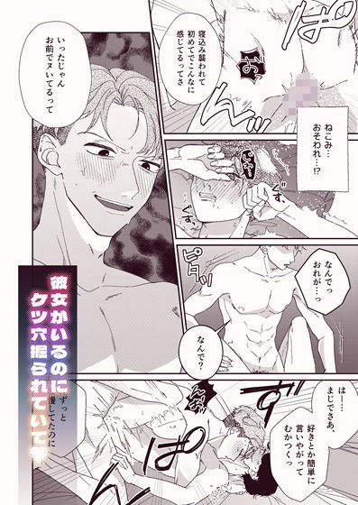 彼女持ちノンケ君、シゴデキ同僚君専用ケツ〇ンになります