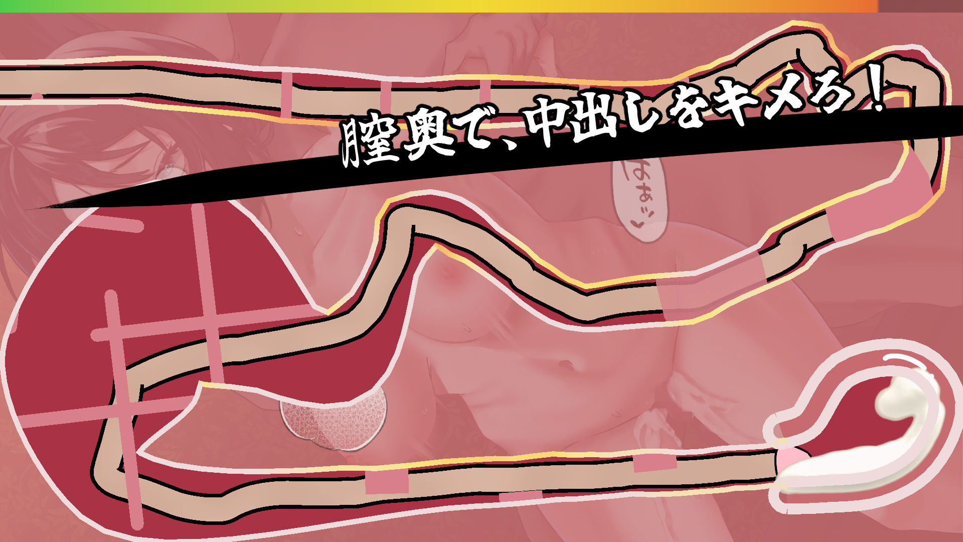 膣内爆走イライラ♂棒