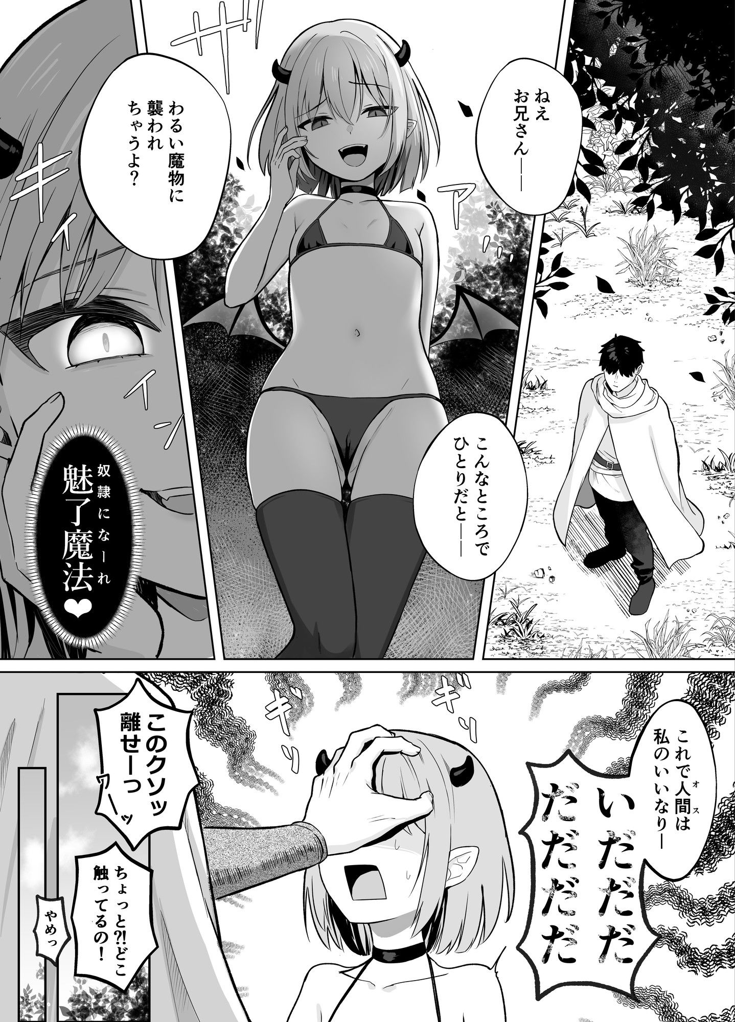 Lv.1雑魚サキュバスがヤラれまくる話
