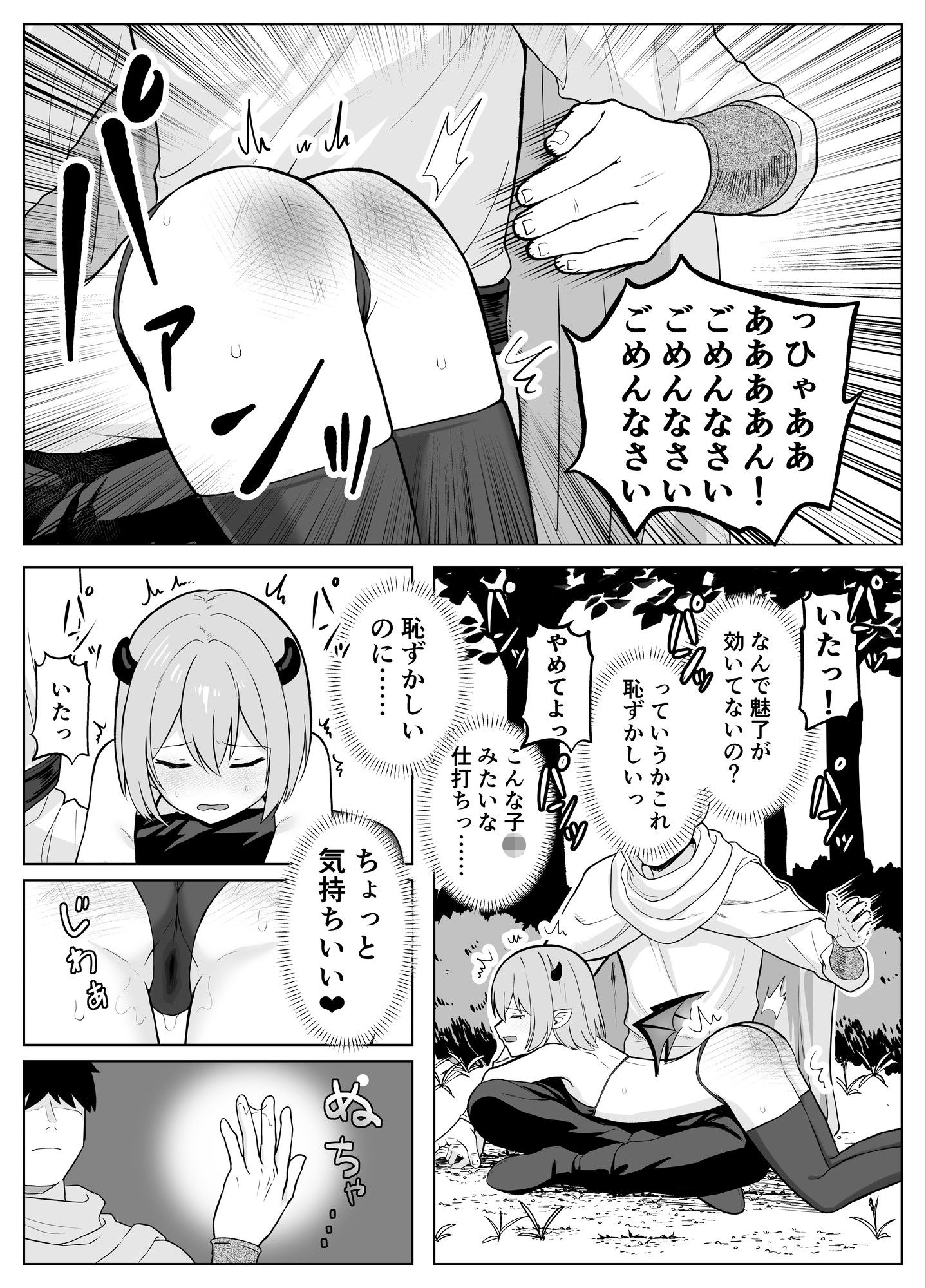 Lv.1雑魚サキュバスがヤラれまくる話