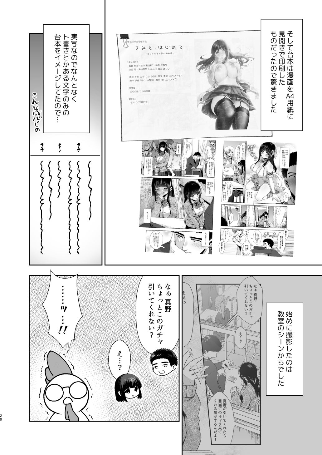 うちの子が実写AVになったので、撮影現場を見学させてもらった話。