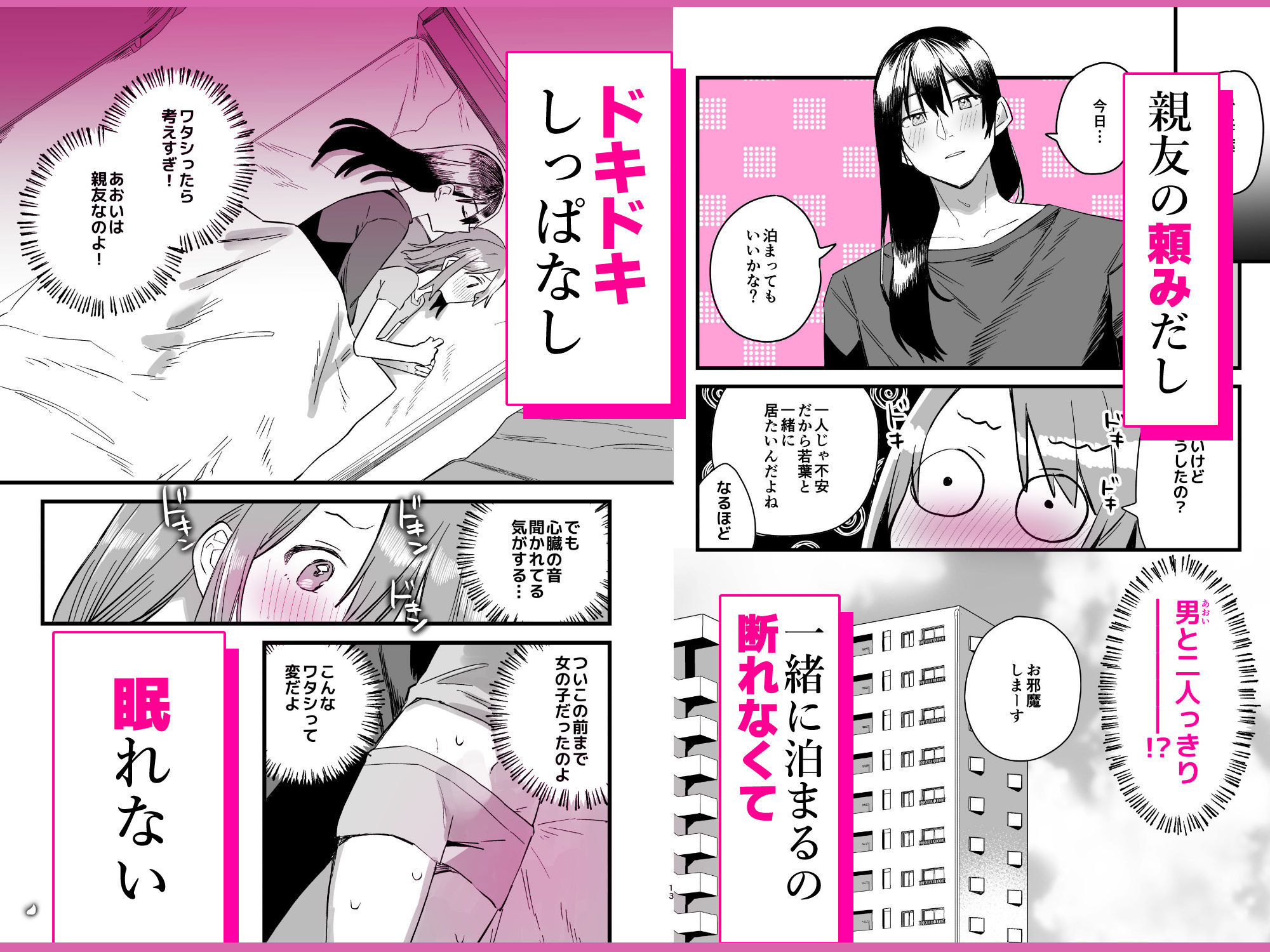 性転換しても親友だからね