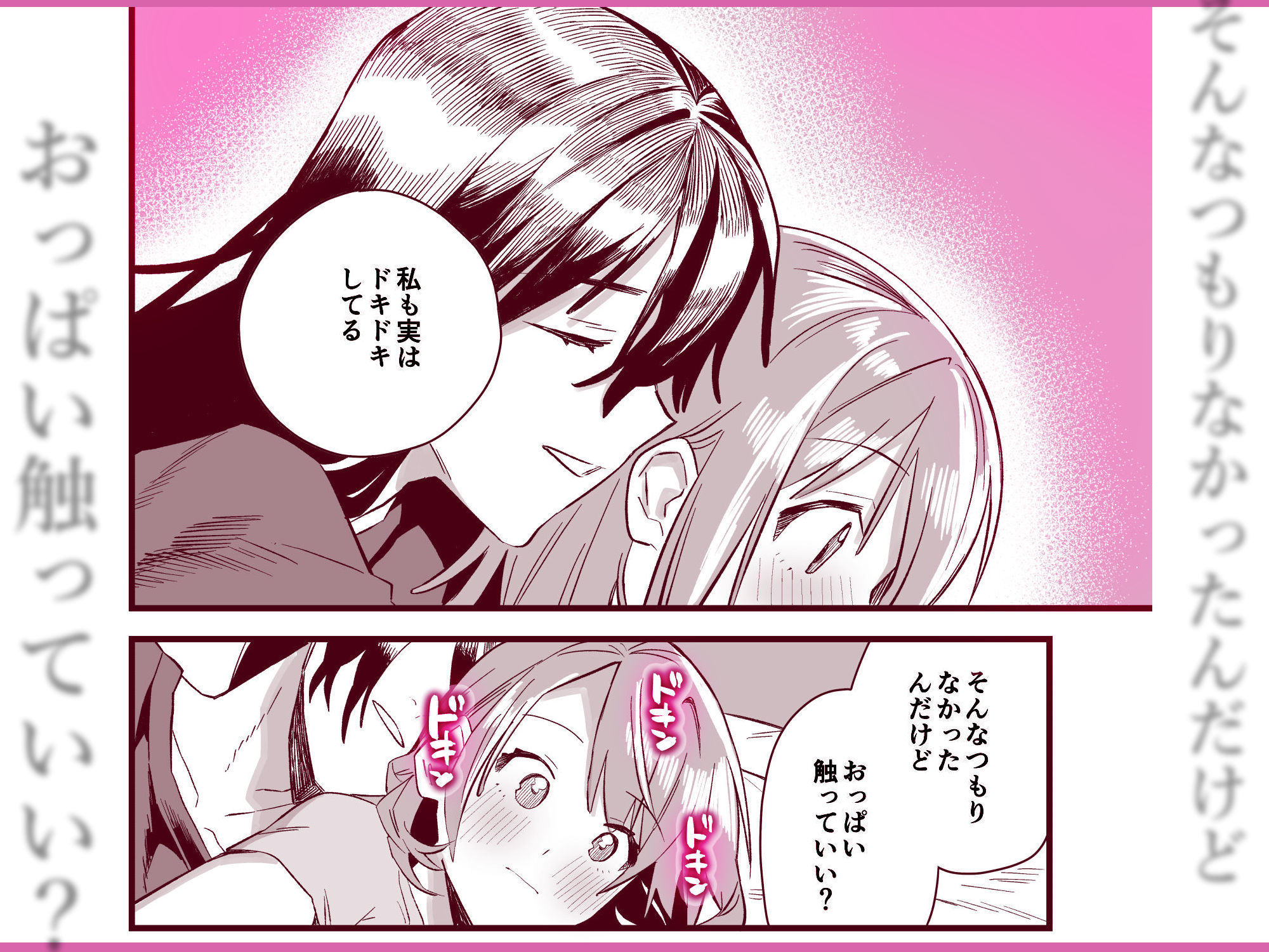 性転換しても親友だからね