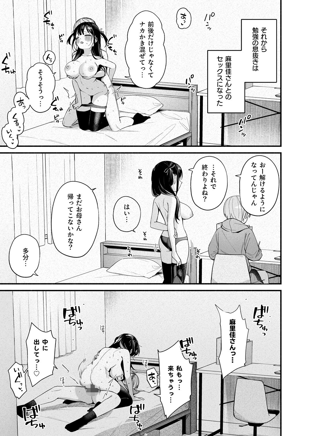 エロすぎる地雷系家庭教師に気持ちいいことも全部教えてもらう話