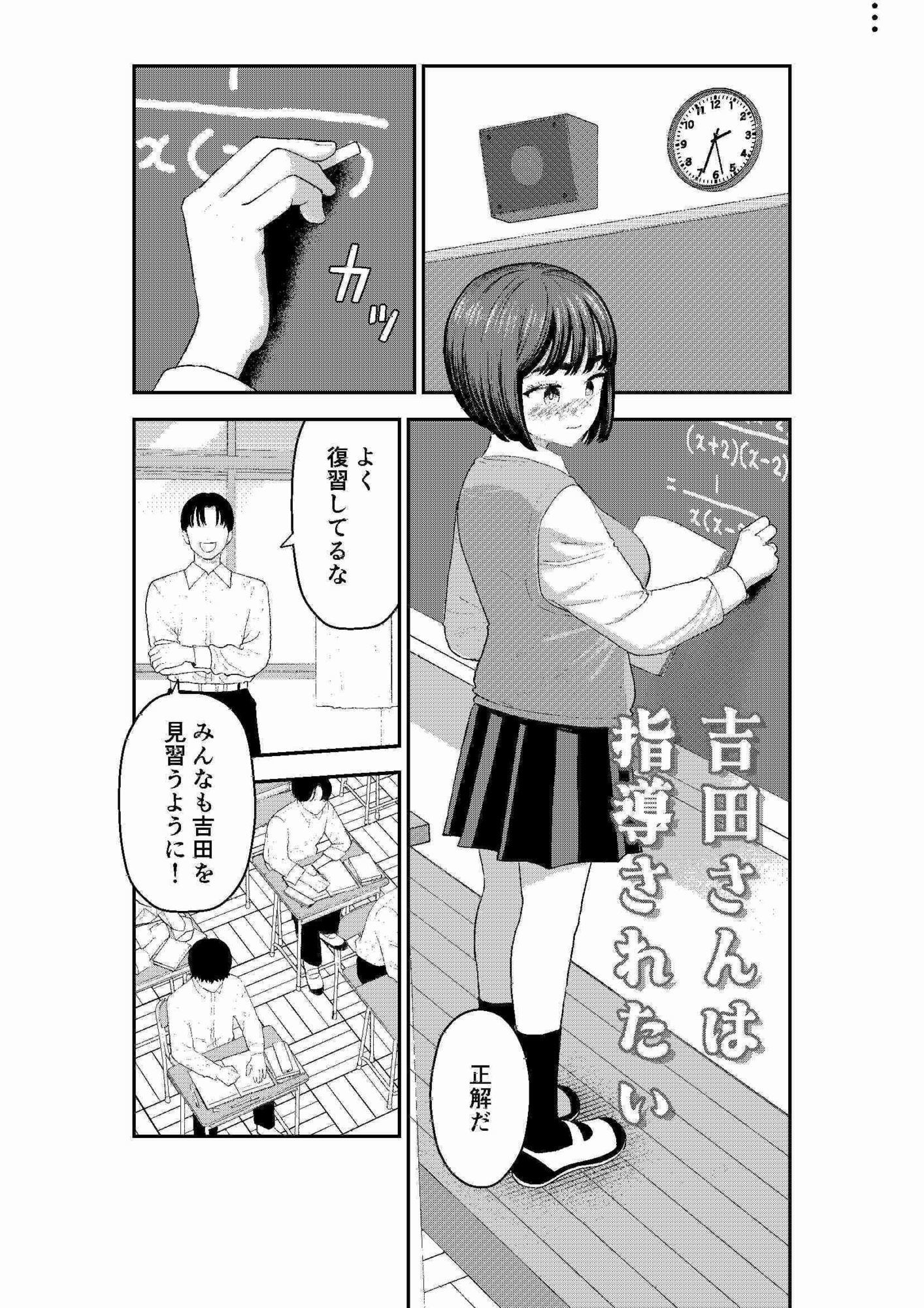 吉田さんは指導されたい