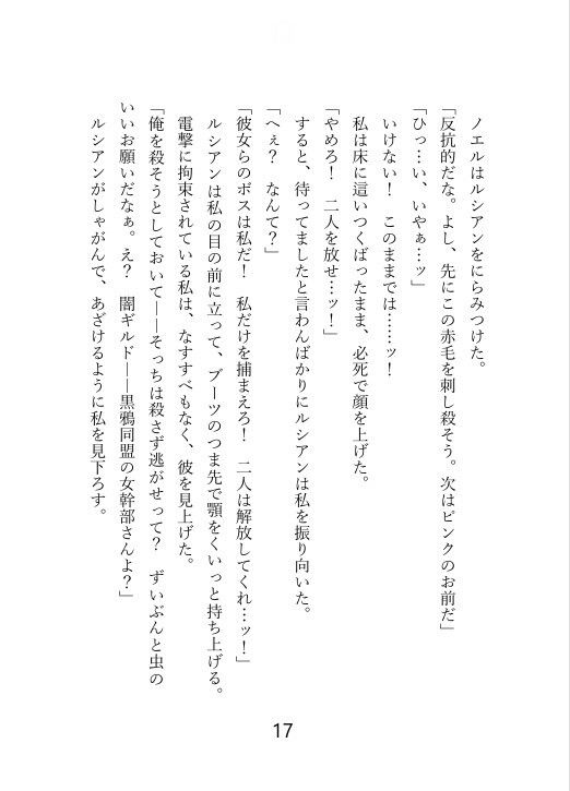 敵の聖騎士様に捕らえられ、10年分の重すぎる執着愛をぶつけられて逃げられない