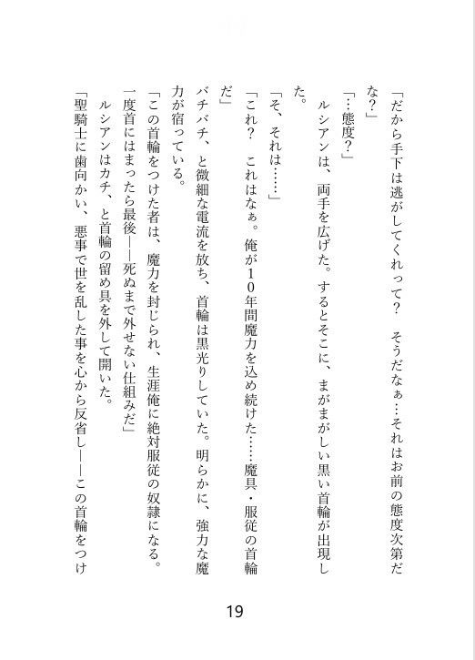 敵の聖騎士様に捕らえられ、10年分の重すぎる執着愛をぶつけられて逃げられない