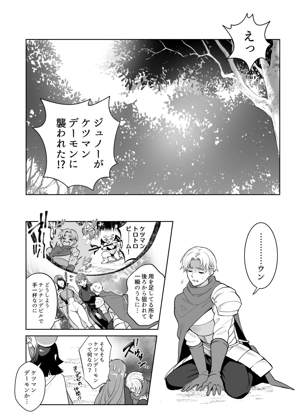ケツマンデーモンを追え！？凸