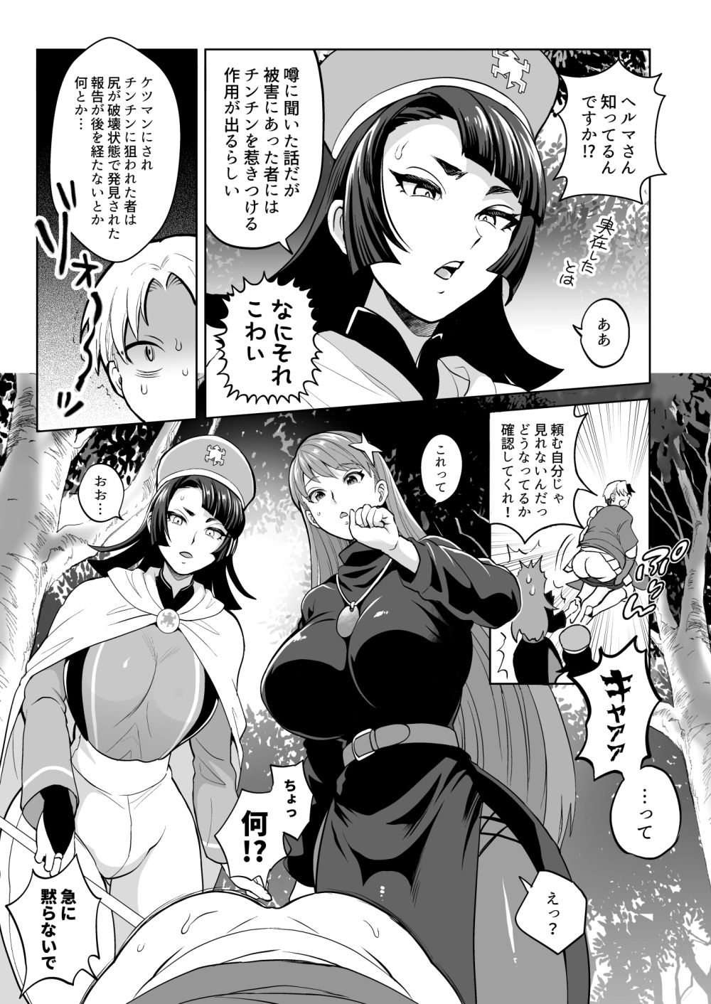 ケツマンデーモンを追え！？凸