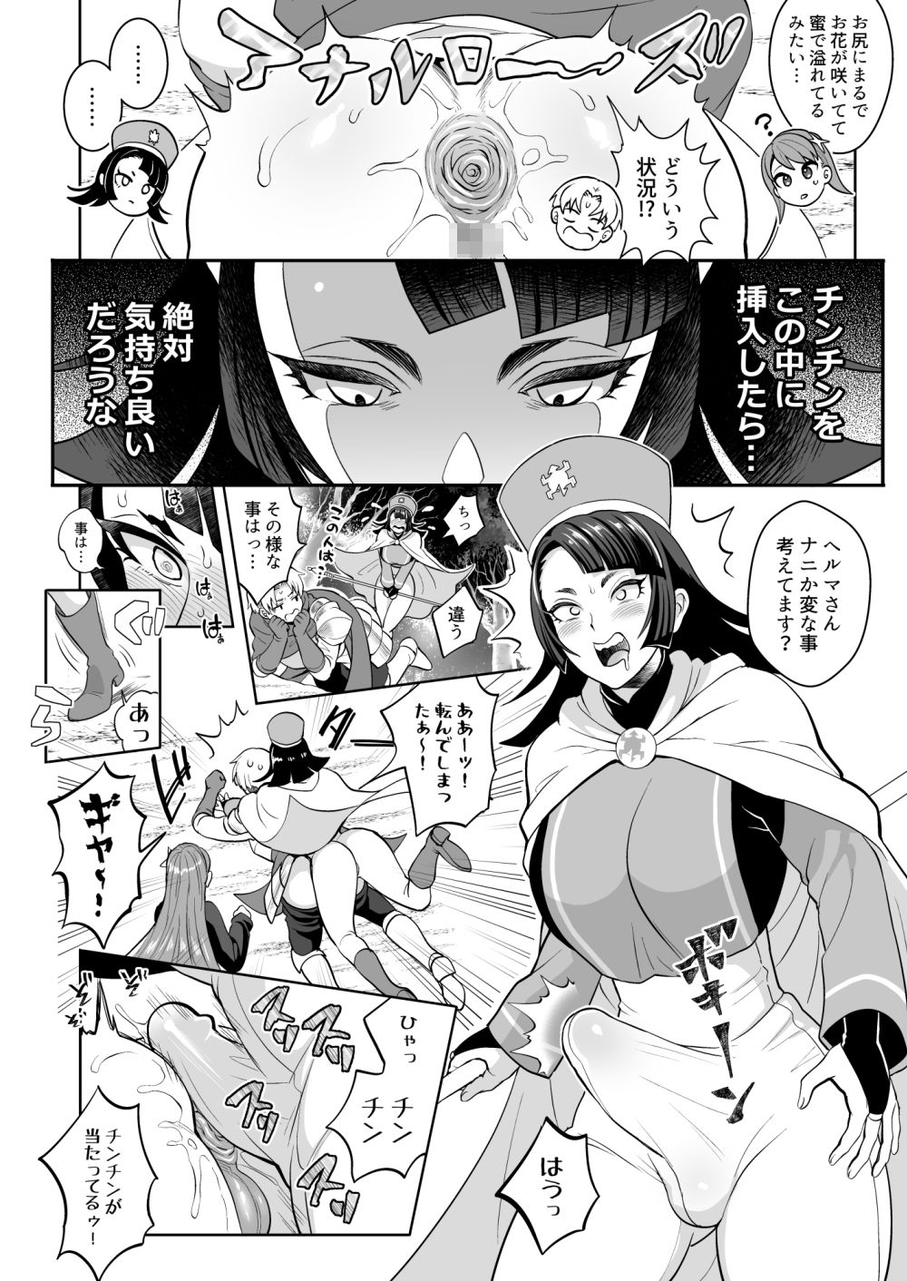 ケツマンデーモンを追え！？凸