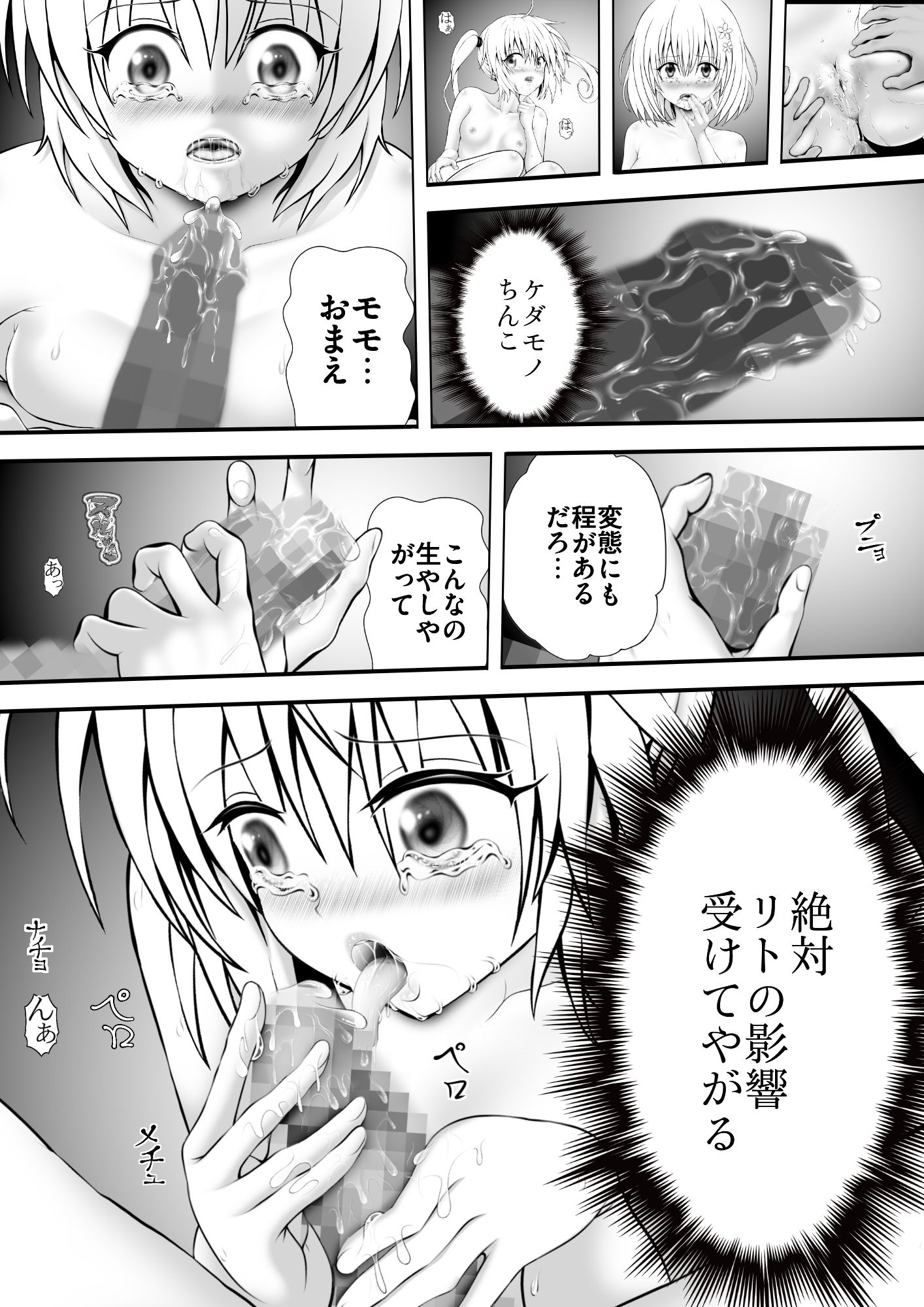 あらぶる〜レズの香〜