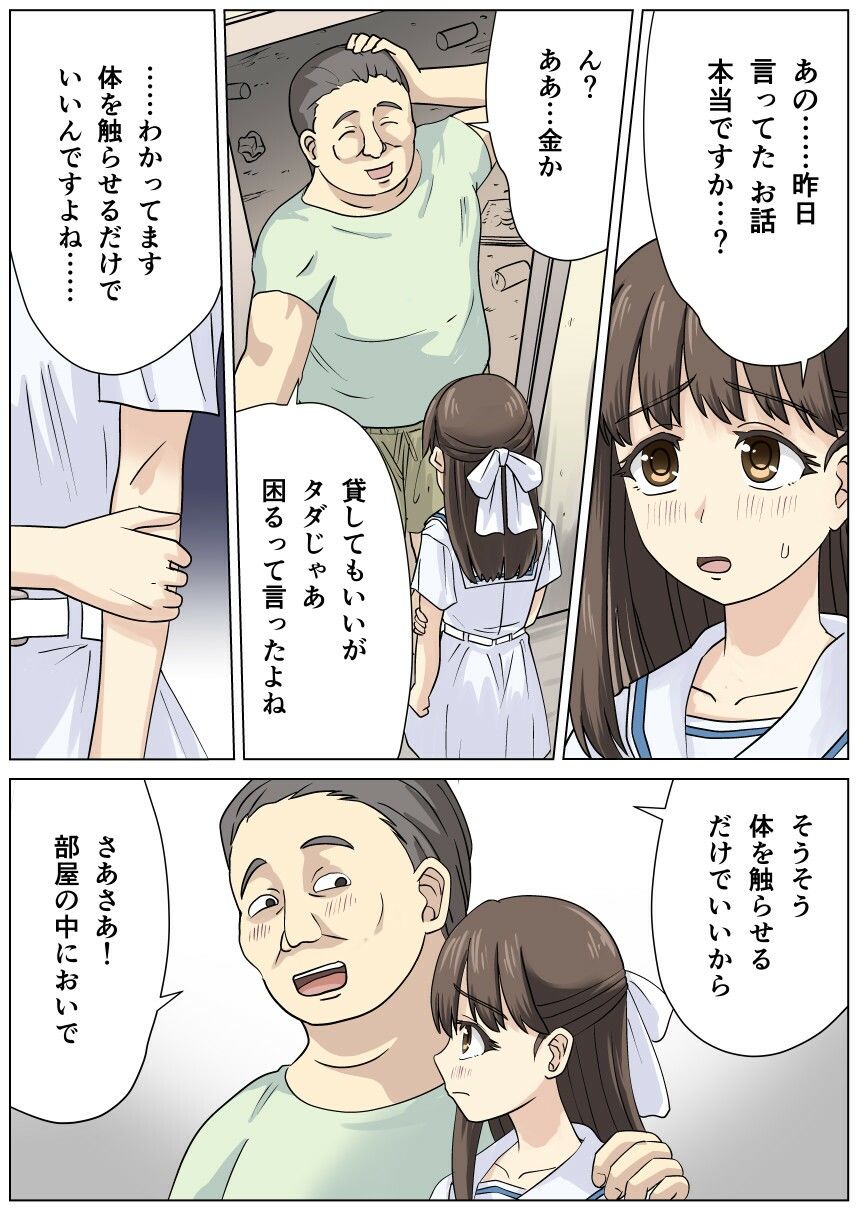 貧困少女さゆりちゃん