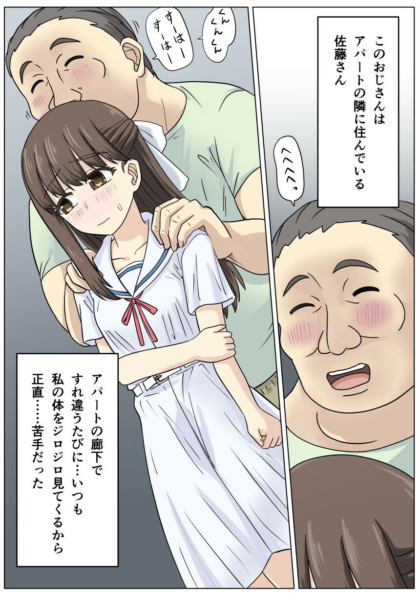 貧困少女さゆりちゃん