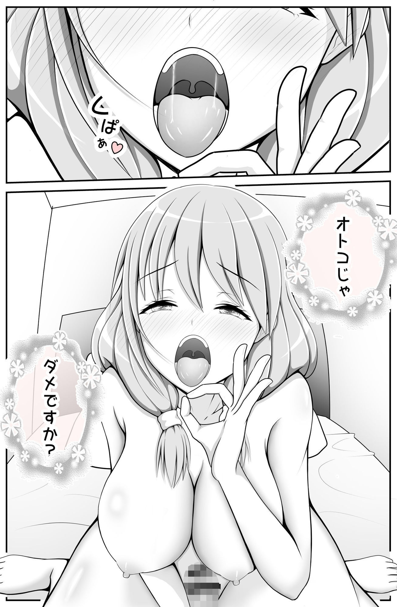 おまえ…男だったのか♂〜ハメるつもりがハメられてしまったんだ〜