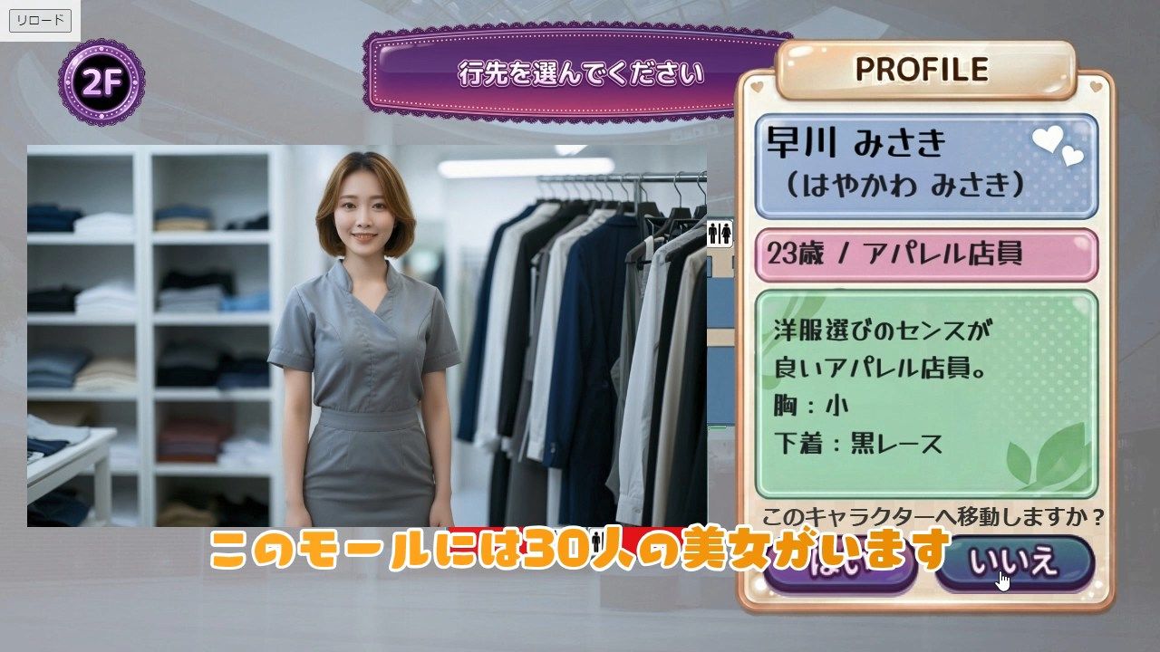 30人の美女を魅了せよ! ショッピングモール編 〜私たち全員しゃぶりますっ、本番しますっ〜