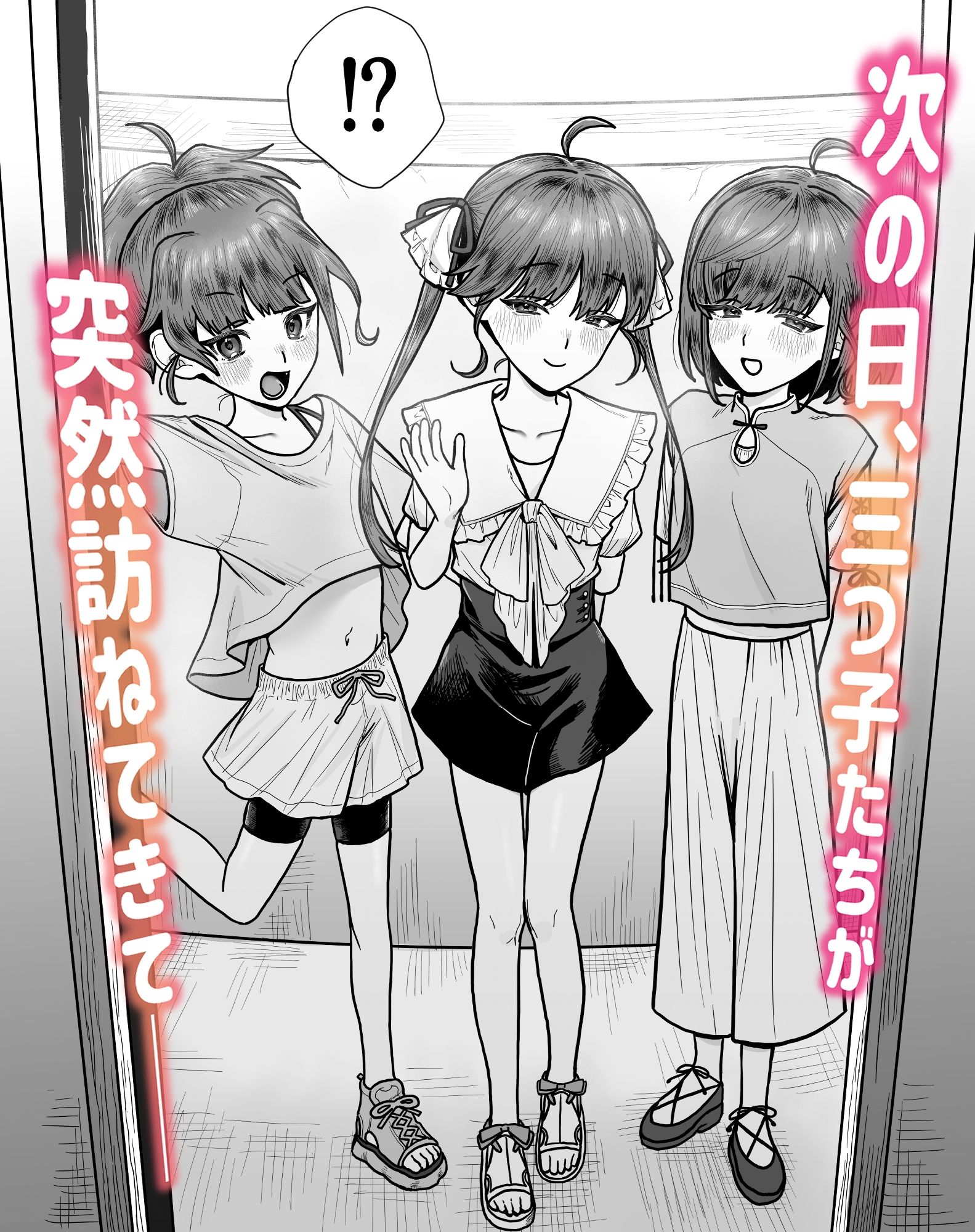 ロリ三つ子サキュバスがヤってきたぞッ!!