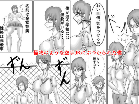 空手JKを不良から助けたら惚れられてHする話