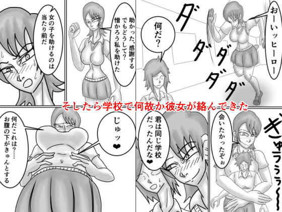 空手JKを不良から助けたら惚れられてHする話