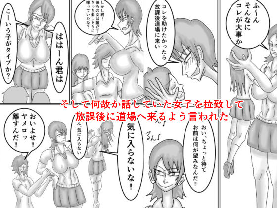 空手JKを不良から助けたら惚れられてHする話