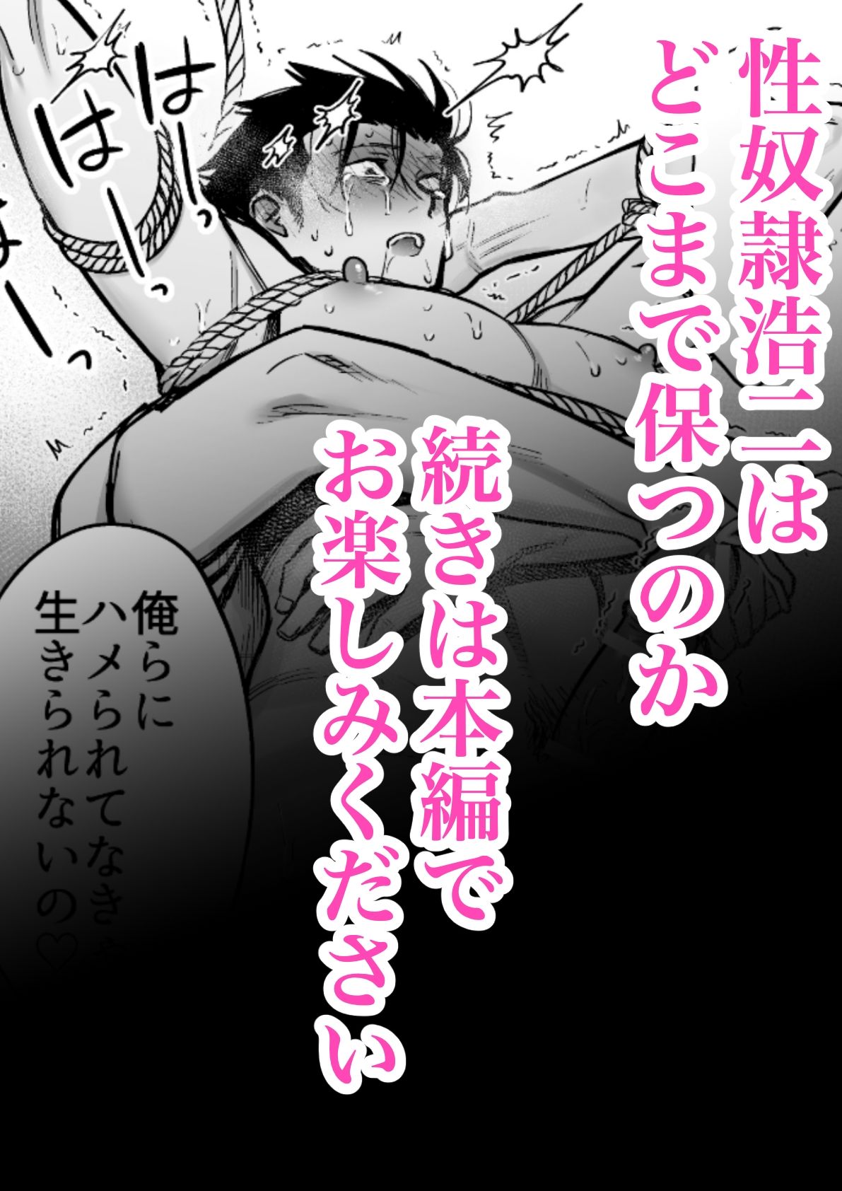 性奴●ヤンキーくん首吊りFUCK