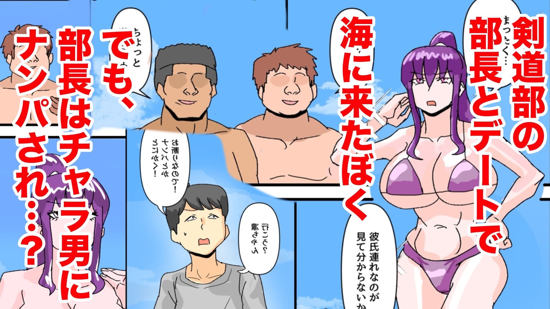 剣道部アホ女部長の、全力チン媚び芸
