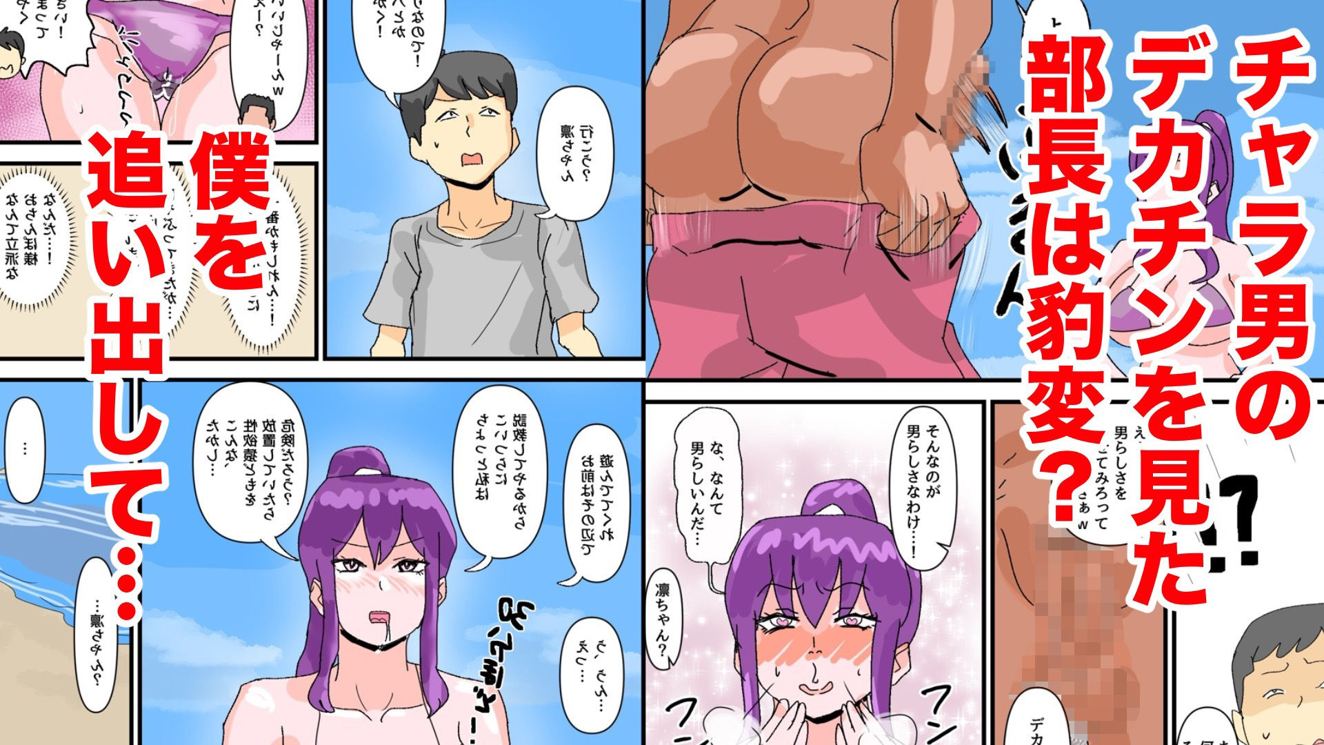 剣道部アホ女部長の、全力チン媚び芸