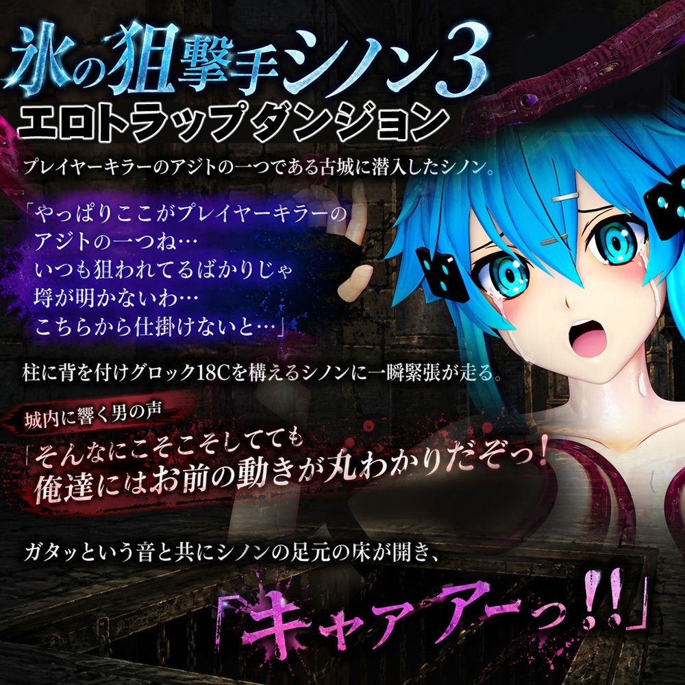氷の狙撃手シノン3エロトラップダンジョン好きなシーンを自由再生できる3DCG操作型アニメ
