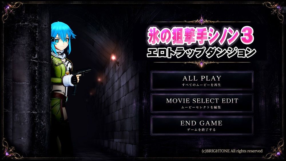 氷の狙撃手シノン3エロトラップダンジョン好きなシーンを自由再生できる3DCG操作型アニメ