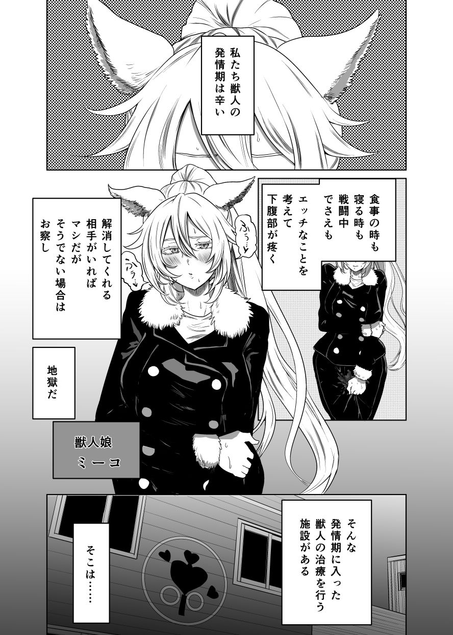 猫耳娘の発情期は辛い
