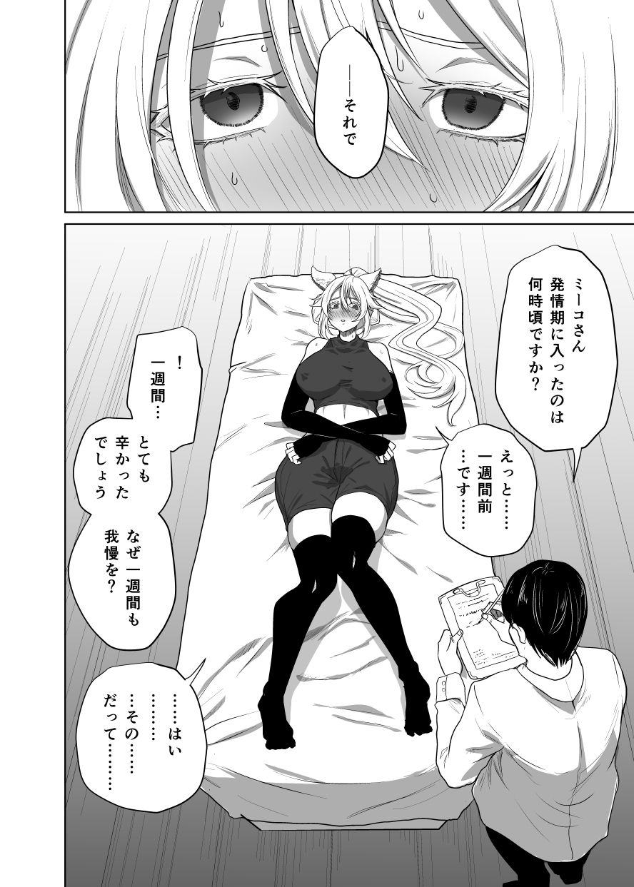 猫耳娘の発情期は辛い