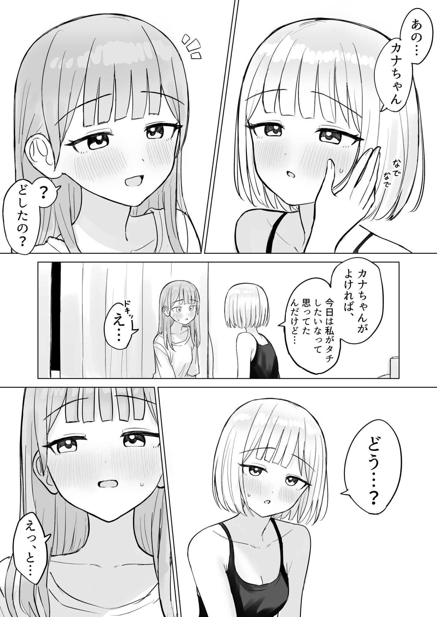 今夜は貴女に抱かれたい!