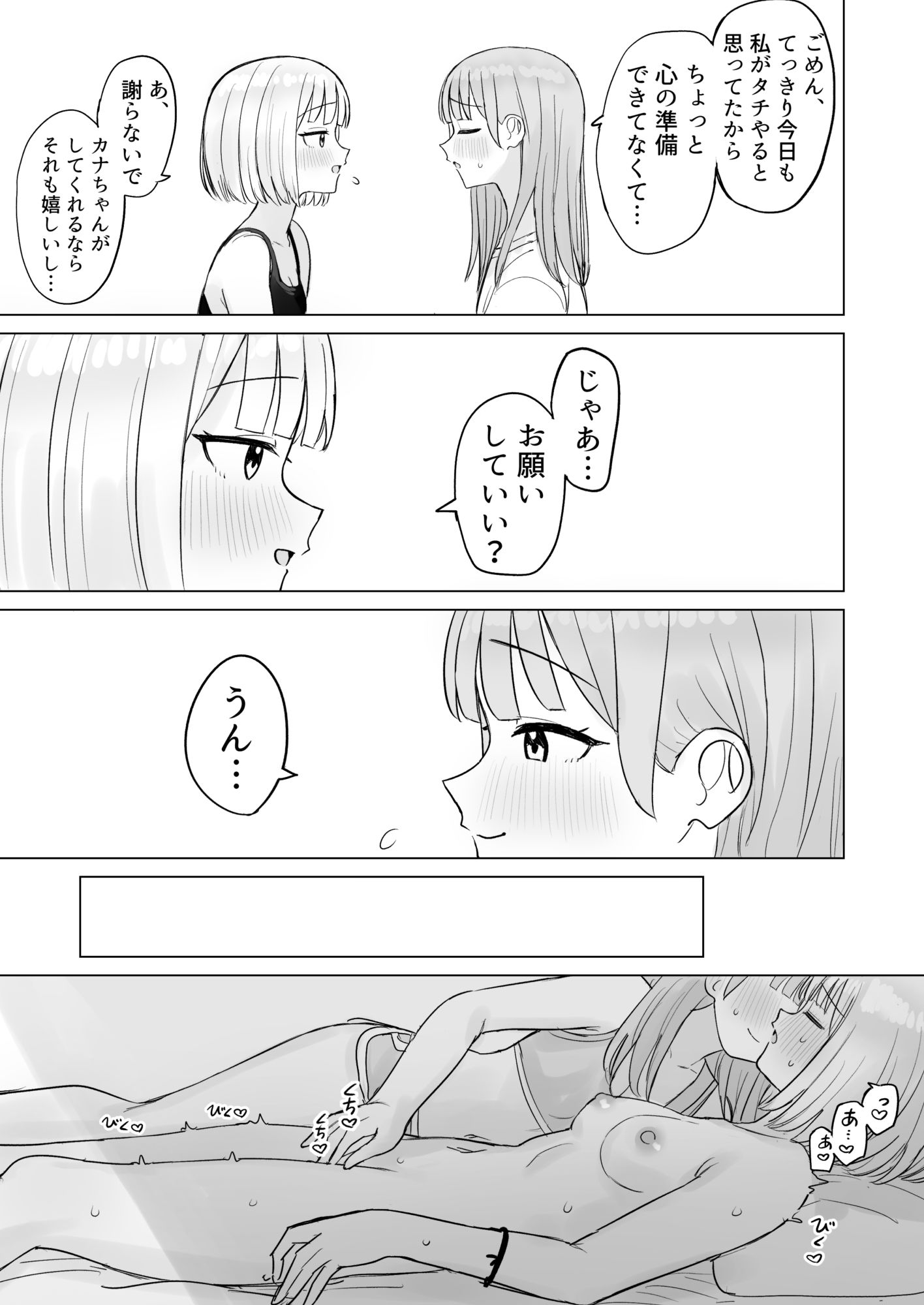 今夜は貴女に抱かれたい!