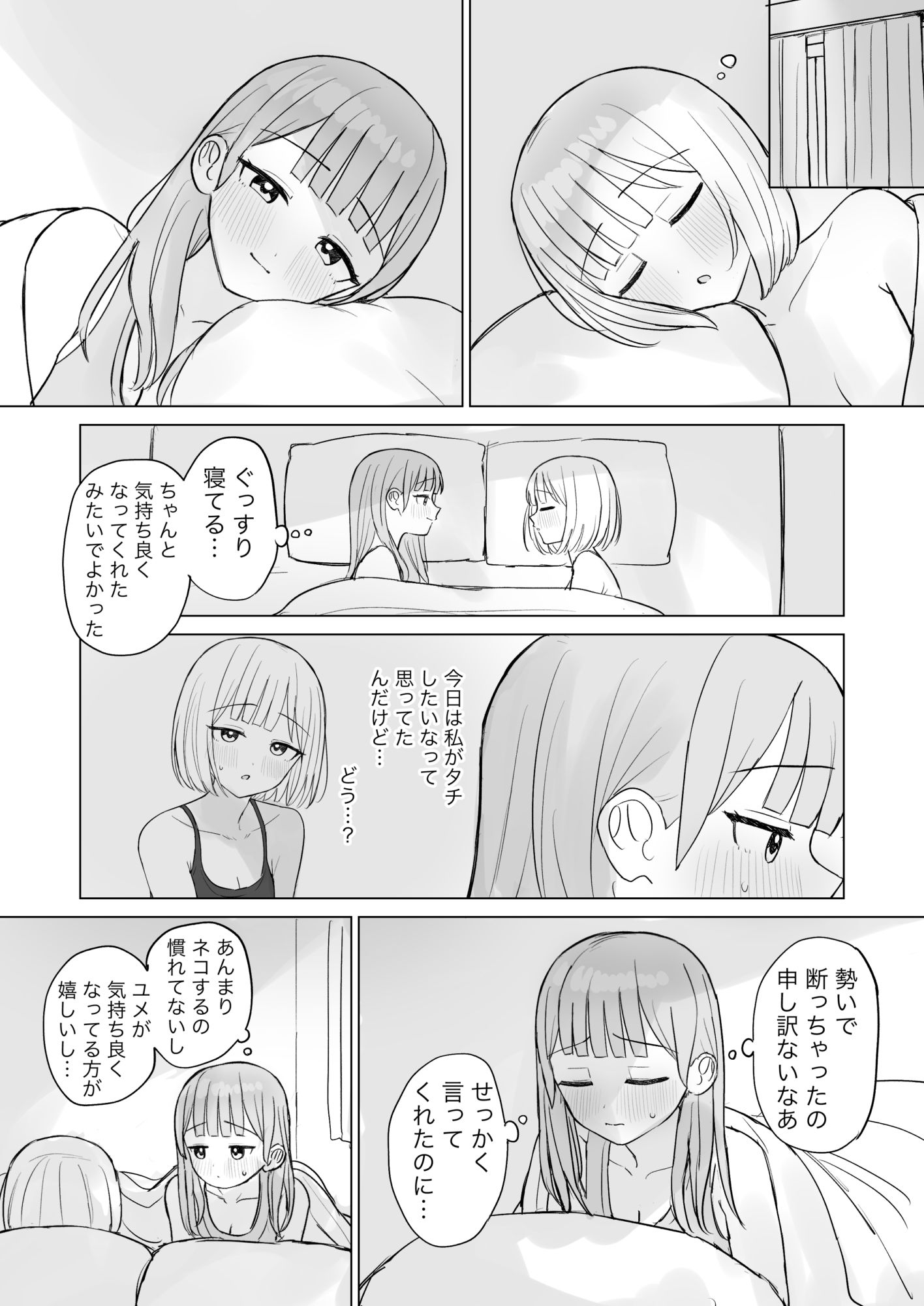 今夜は貴女に抱かれたい!