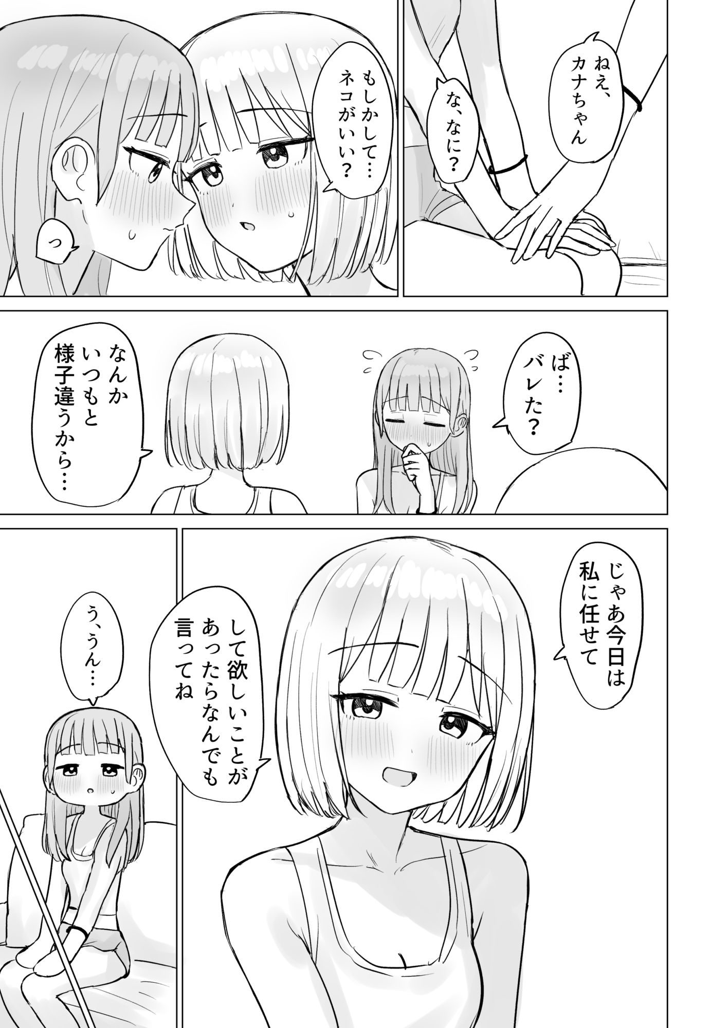 今夜は貴女に抱かれたい!