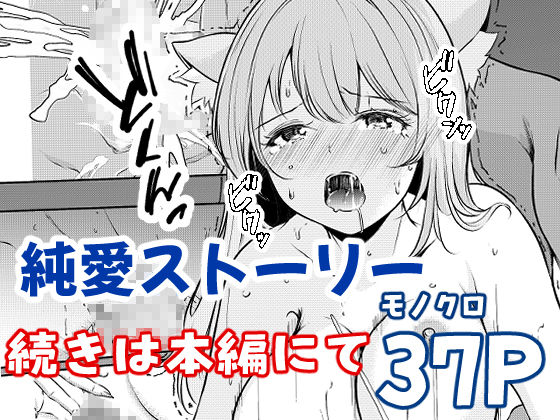 猫娘拾った恩返しがえっちすぎる件