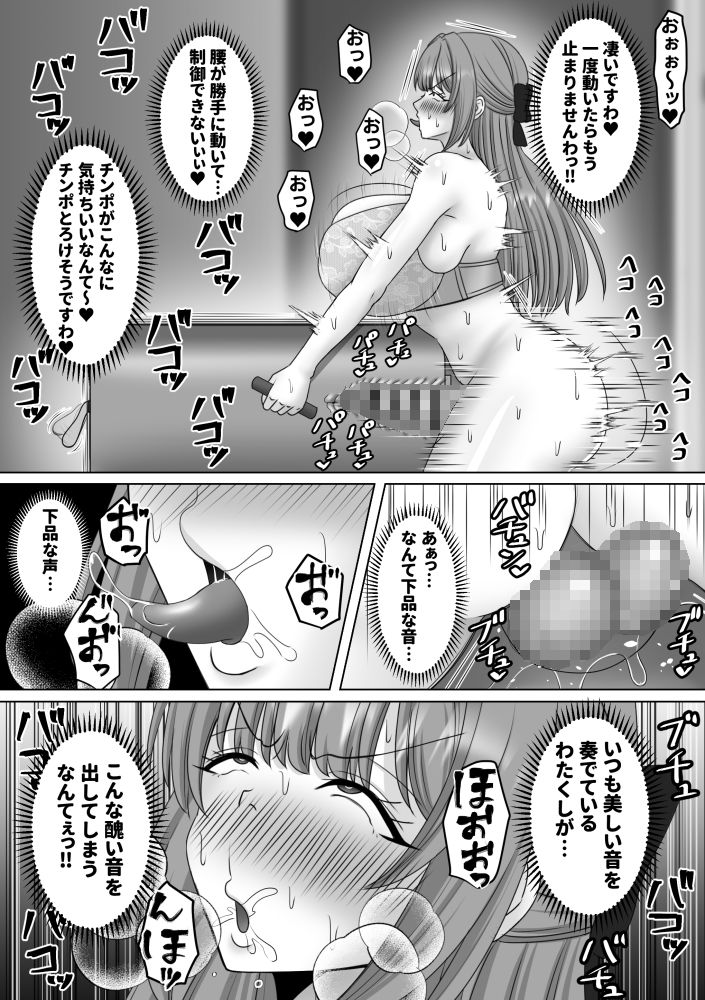 ふたなりお嬢様は擬牝台オナニーに夢中