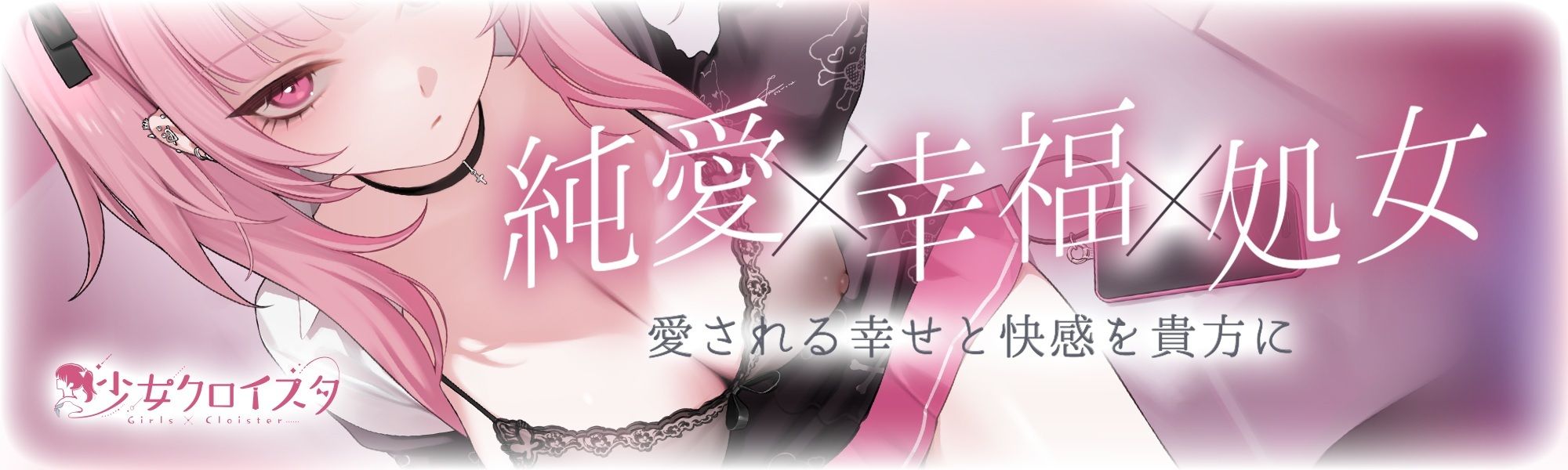 【3時間超】深愛、契約少女〜ダメな私を愛して欲しいダウナーJKと雨宿りの慰めナマえっち〜