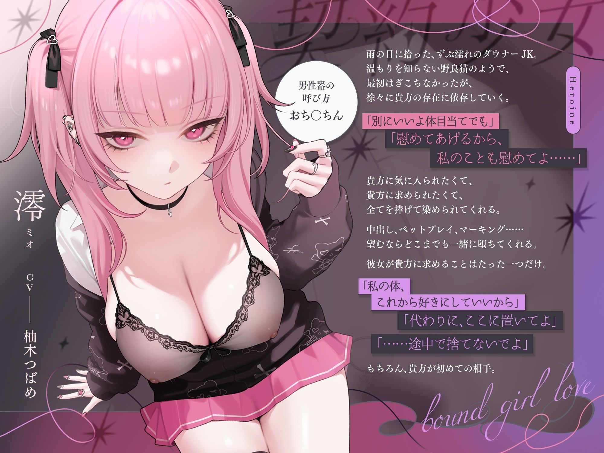 【3時間超】深愛、契約少女〜ダメな私を愛して欲しいダウナーJKと雨宿りの慰めナマえっち〜
