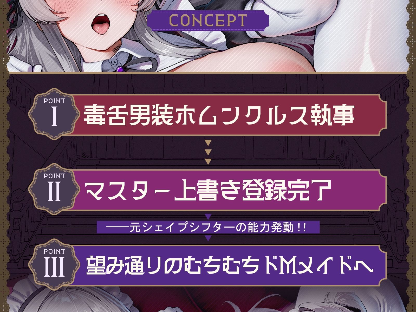 【メイド化】毒舌男装ホムンクルス執事は、えっちなマスターに上書き登録されました。(KU100収録作品)