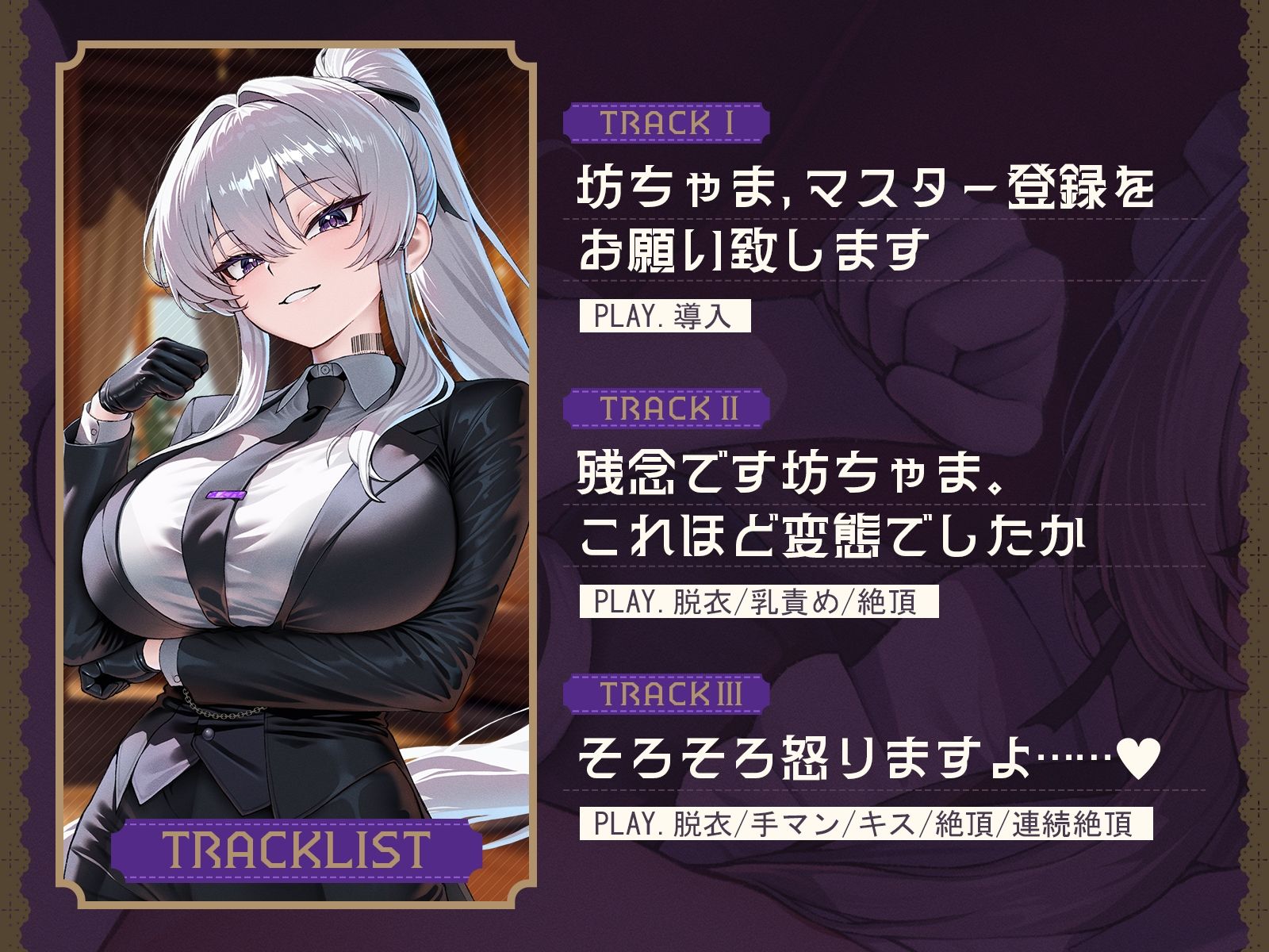 【メイド化】毒舌男装ホムンクルス執事は、えっちなマスターに上書き登録されました。(KU100収録作品)