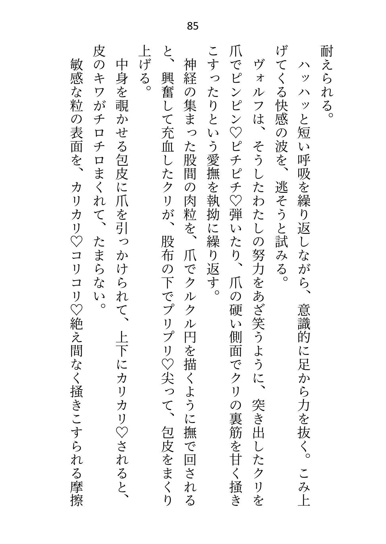 借金完済したので「もう抱かせない」と狼獣人のボスに言ったら「お前は俺の番だろ」と瞳孔ガン開きで奥を突かれて誰が伴侶かわからせられてます
