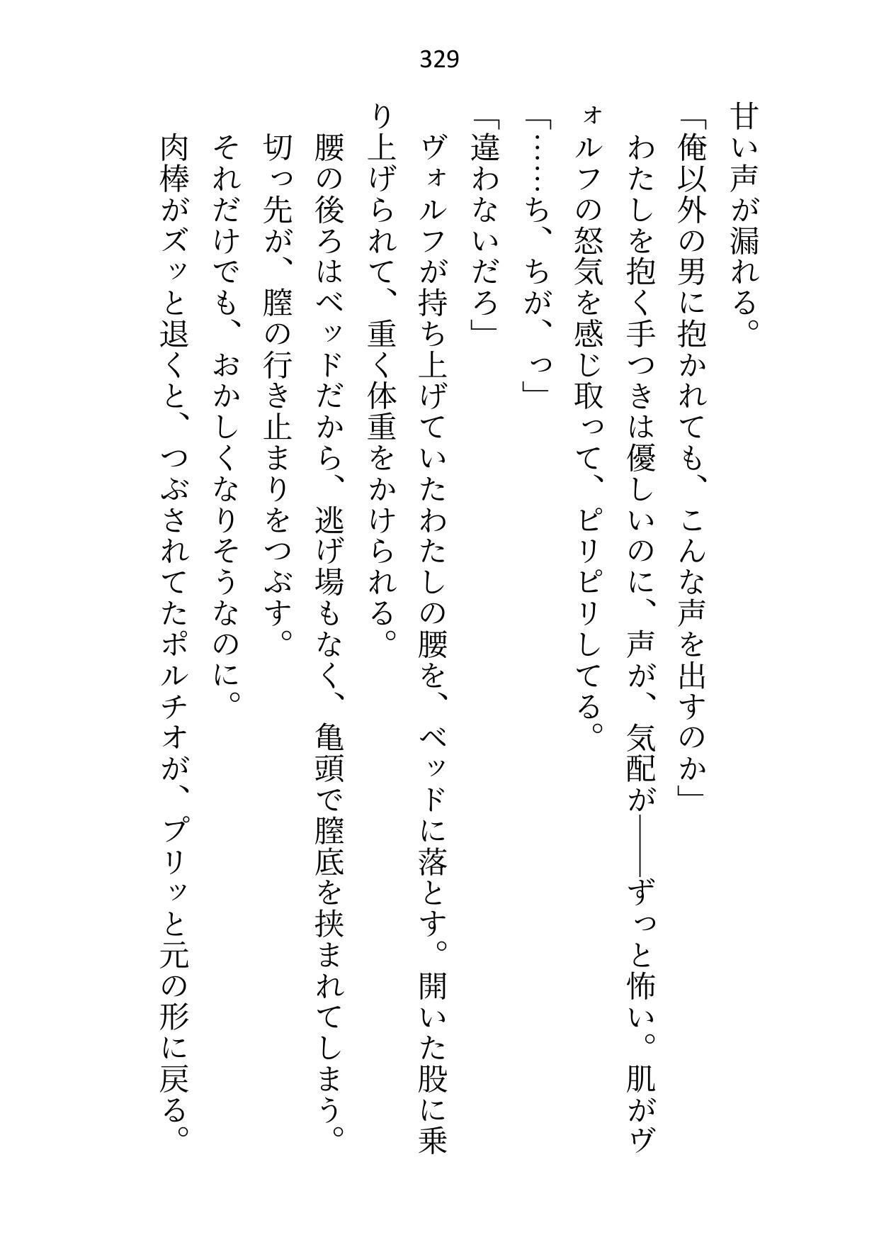 借金完済したので「もう抱かせない」と狼獣人のボスに言ったら「お前は俺の番だろ」と瞳孔ガン開きで奥を突かれて誰が伴侶かわからせられてます