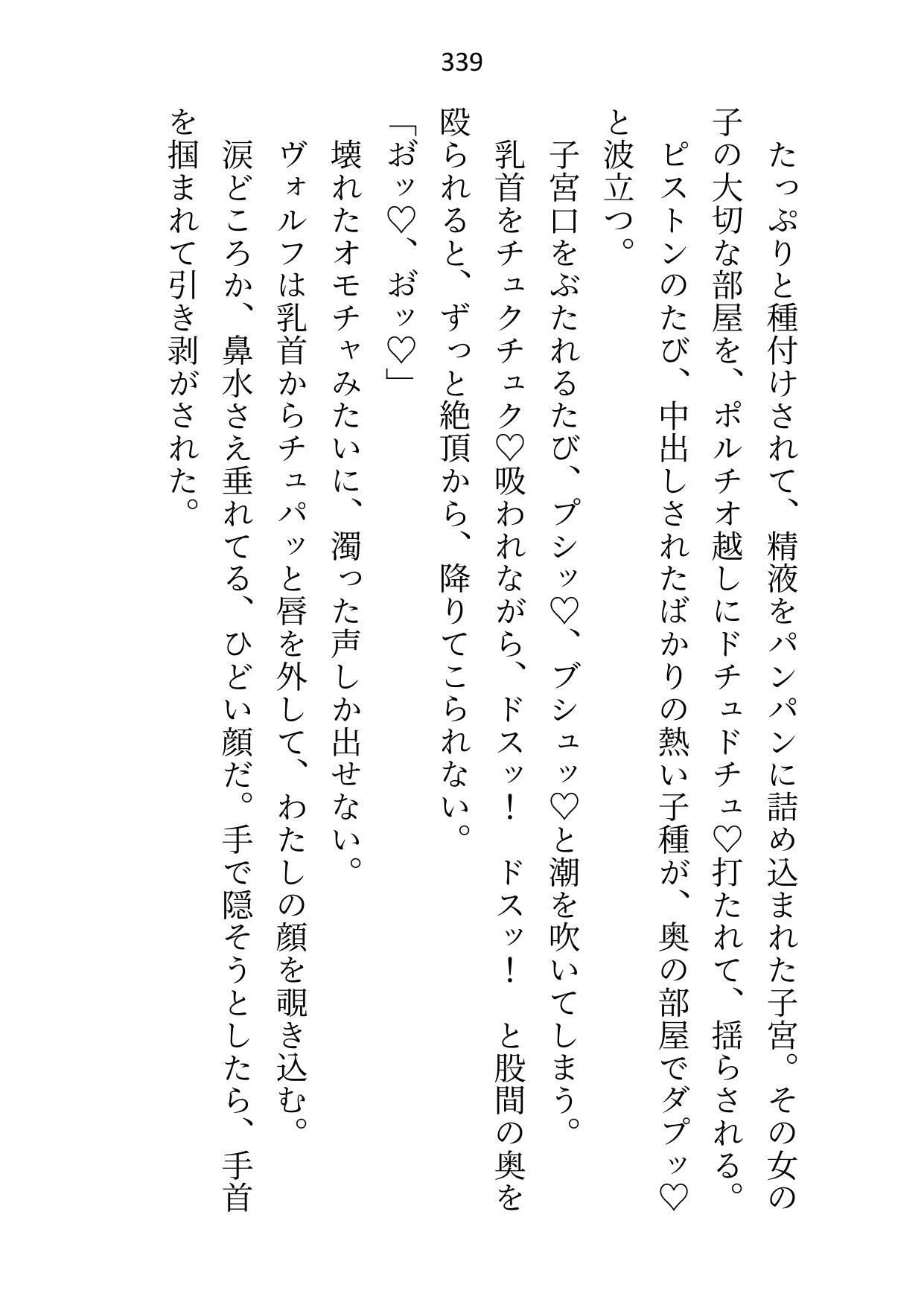 借金完済したので「もう抱かせない」と狼獣人のボスに言ったら「お前は俺の番だろ」と瞳孔ガン開きで奥を突かれて誰が伴侶かわからせられてます