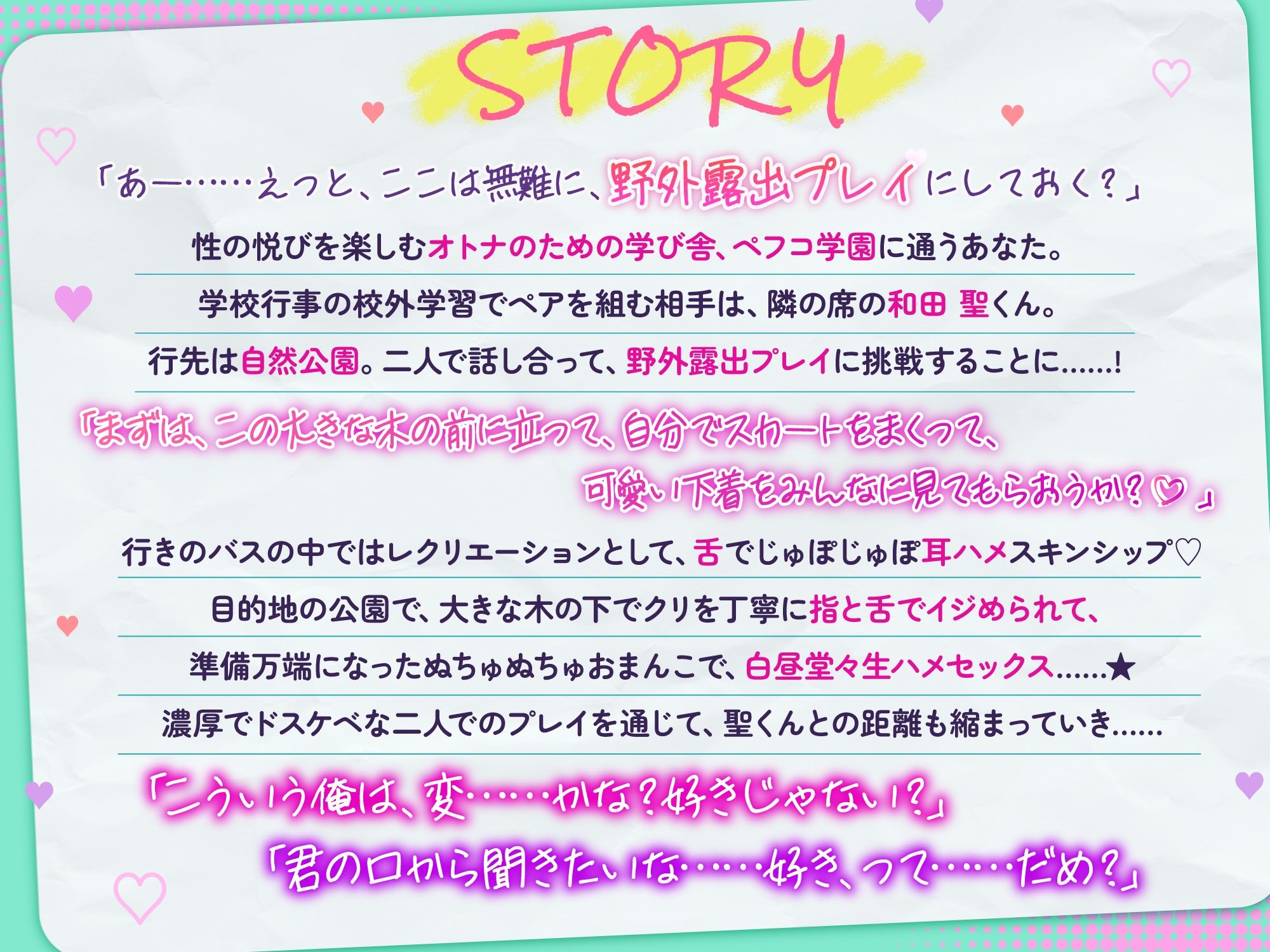 「お外で勉強しよ♪」野外で中出し♪ぱこぱこレポート報告！〜奥手なクーデレ男子と二人でとろあまクリシコ校外学習〜