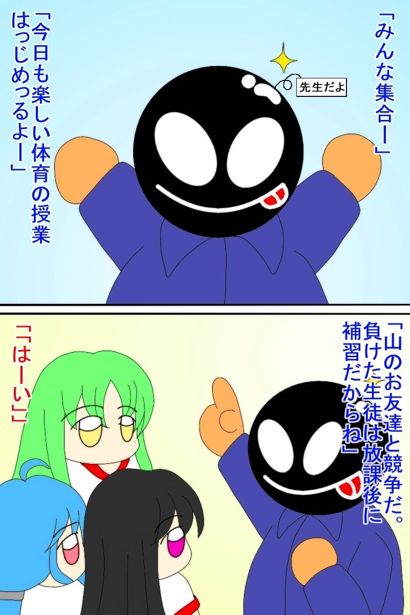 О山県の体育補習（おっきいの）