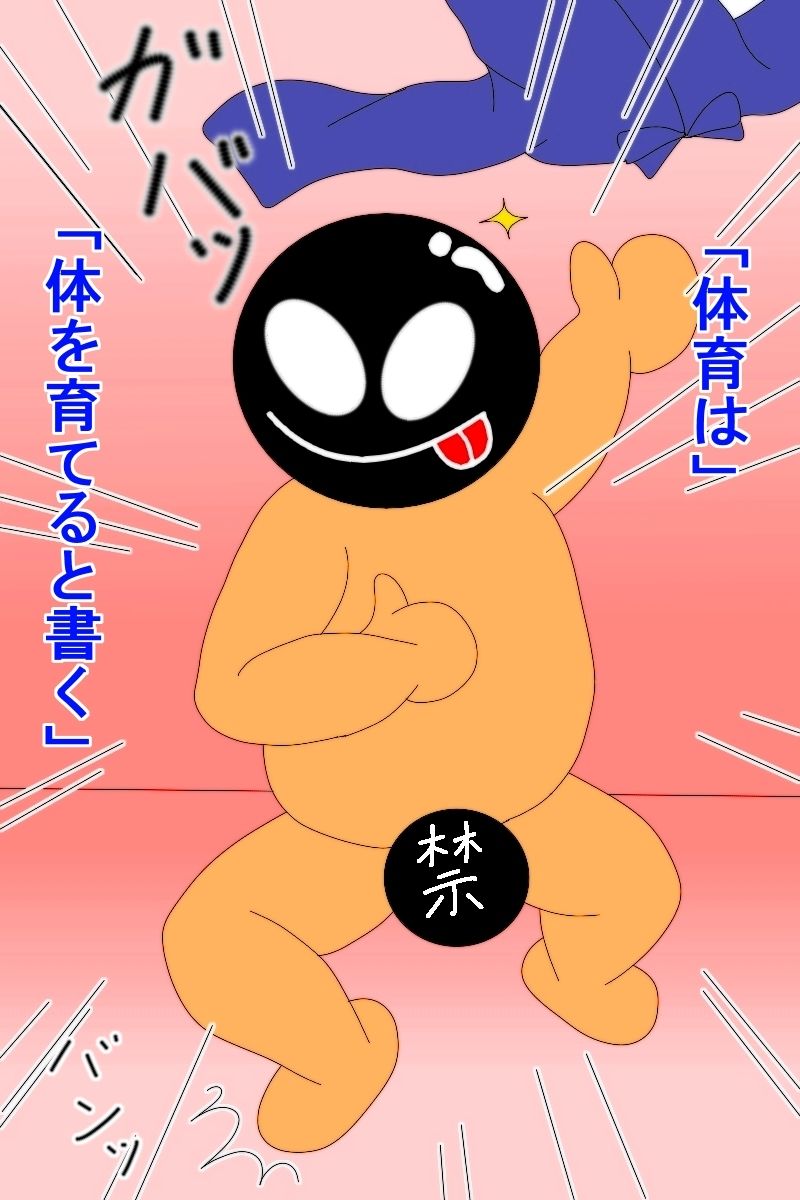 О山県の体育補習（おっきいの）