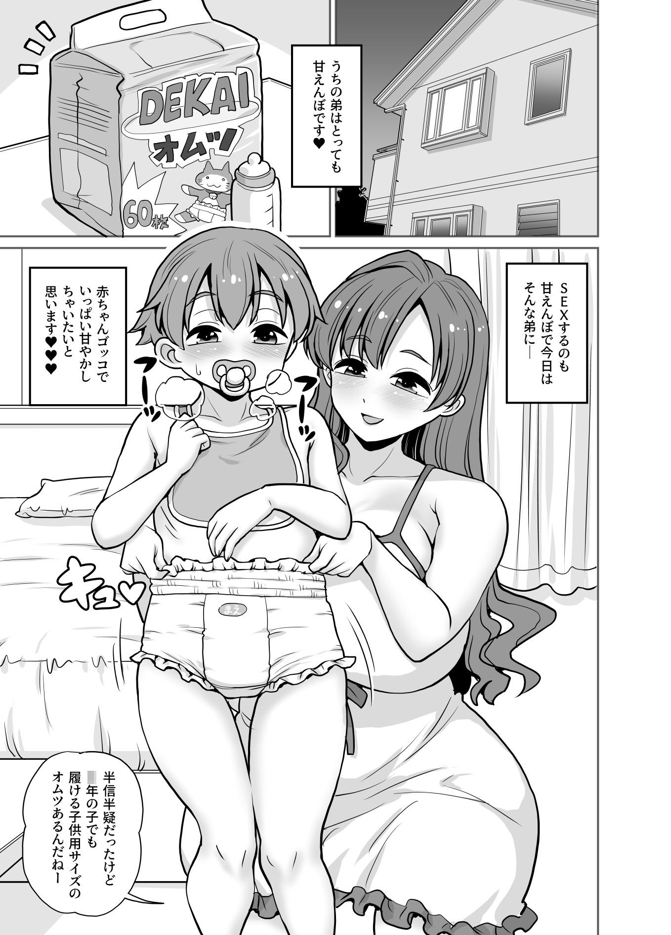 姉が弟にオムツするって普通ですよね？