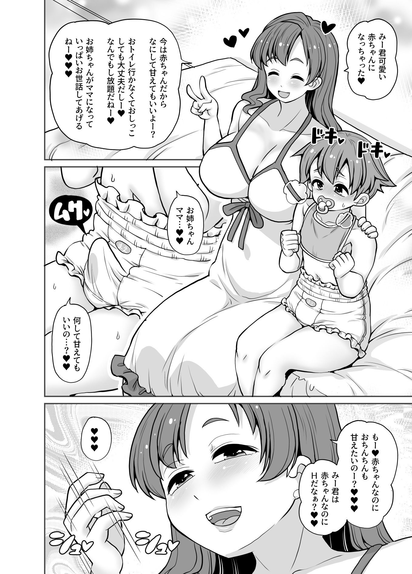 姉が弟にオムツするって普通ですよね？