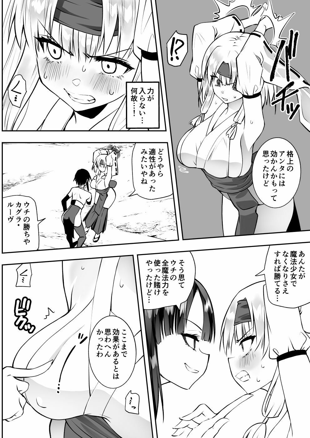 魔法少女カグラ・ルーヴ 完全なる敗北